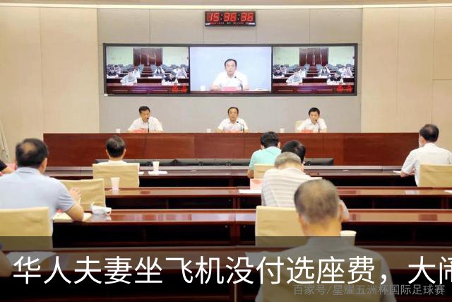 华人夫妻坐飞机没付选座费，大闹机舱！同行男子质问“是不是中国人”，最终全机乘客被迫下机