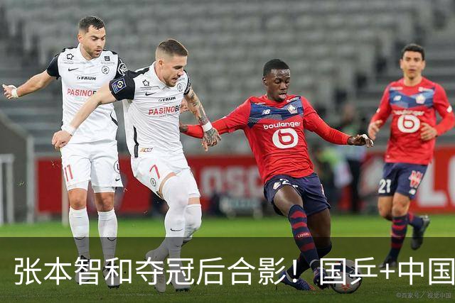 张本智和夺冠后合影！国乒+中国台北选手都不愿靠近他 全程面无表情